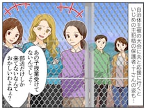 「部活だけくる非常識な子」不登校の娘を笑ういじめっ子ママに「教えてください」夫の一言で撃沈！