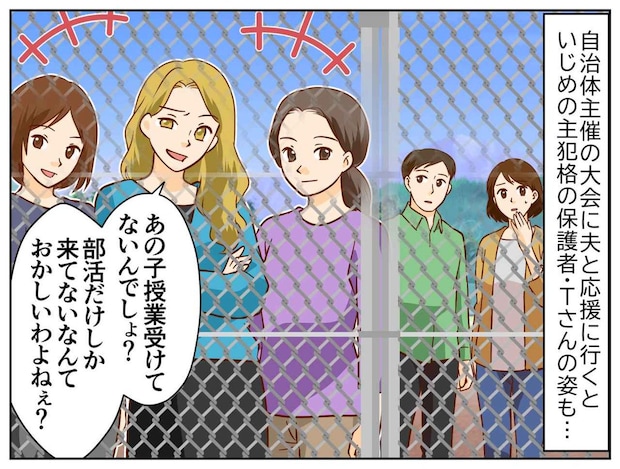 「部活だけくる非常識な子」不登校の娘を笑ういじめっ子ママに「教えてください」夫の一言で撃沈!