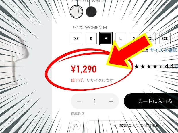 【ユニクロ話題コラボ】値下げキターー！ 大人の夏に頼れる「1,290円トップス」