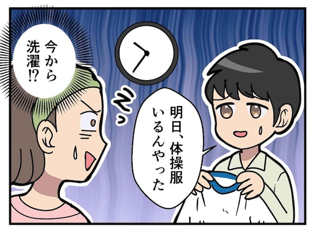 前日の夜に「明日、体操服いるから洗って」ギリギリ報告の連続。母が「あえて放置」した結果！？