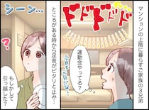 上階の子どもたちの足音が、ピタリと止んだ！ でも「前の方がよかった」親の『新たな悩み』とは！？