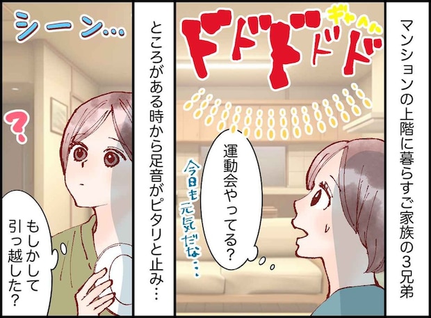 上階の子どもたちの足音が、ピタリと止んだ! でも「前の方がよかった」親の『新たな悩み』とは!?