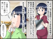 「看護師は無料相談所じゃない！」心臓の痛みを訴える親戚に「病院行ったら？」→ 逆ギレされて！？