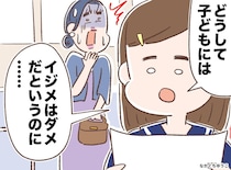 作文の題名は「大人のイジメ」参観日で娘に裏切られたボスママ。告発内容に、全保護者が凍りついた！