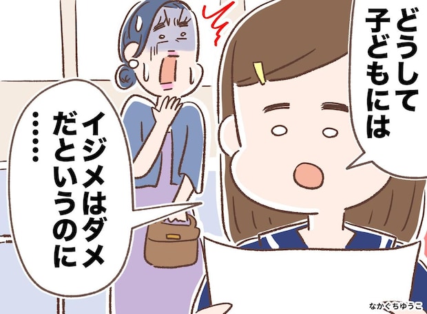 作文の題名は「大人のイジメ」参観日で娘に裏切られたボスママ。告発内容に、全保護者が凍りついた!