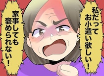 泣きついてくる母「私だってお小遣い欲しい！」正直しんどい → 母の憑き物を落とした『魔法の会話』