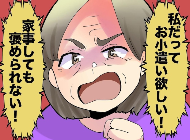 泣きついてくる母「私だってお小遣い欲しい!」正直しんどい → 母の憑き物を落とした『魔法の会話』