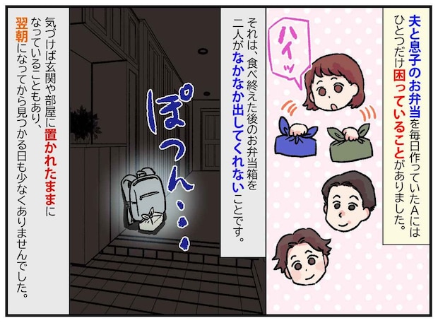 弁当箱を出さない夫と息子に激怒!「いちいち騒ぐな」→「もう洗わない。作らない」宣言をした翌日に
