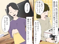 義母「プレゼントよ。あなたにぴったりね」誕生日に渡された茶封筒。開けた瞬間「えっ」私は言葉を失った