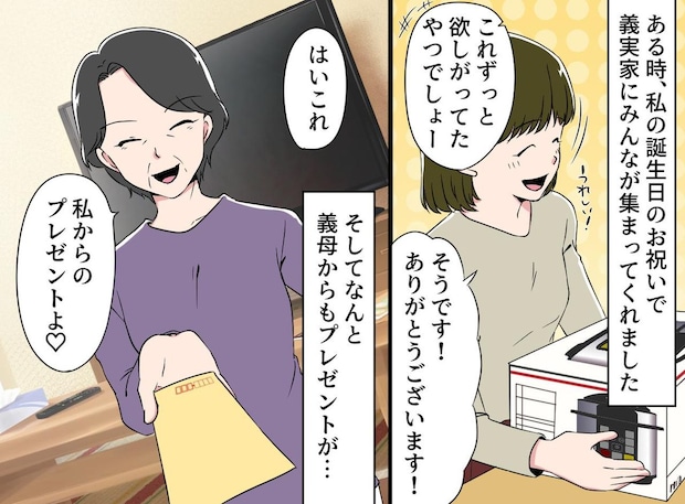 義母「プレゼントよ。あなたにぴったりね」誕生日に渡された茶封筒。開けた瞬間「えっ」私は言葉を失った