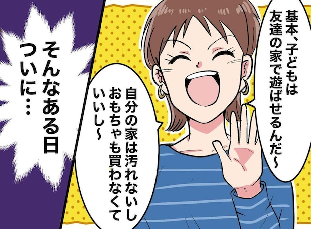「おもちゃ壊しても大丈夫よ!」謝らないママ友「だってよその家は」厚かましい言い分に「耳を疑った」