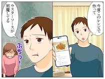夫「この料理作って」→「この味嫌い」じゃあもう作りません！「やっとマズ飯から解放される」その結果