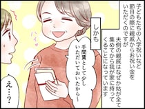 ＜孫のお祝い金をネコババ＞義母「手間賃いただいたから♡」嫁「頼んでませんけど！？」→ そこで？