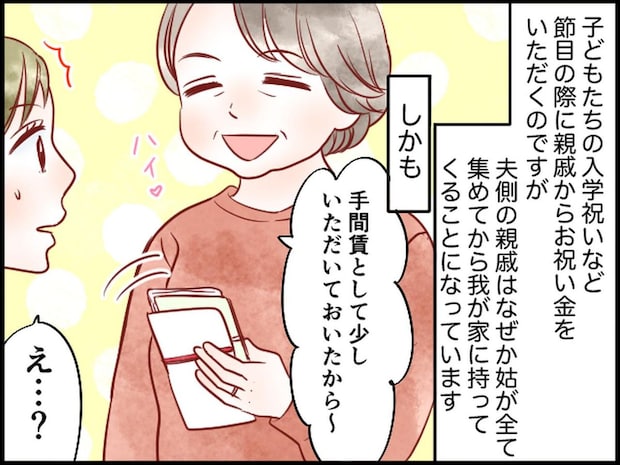 ＜孫のお祝い金をネコババ＞義母「手間賃いただいたから♡」嫁「頼んでませんけど！？」→ そこで？