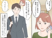 夫が単身赴任終了。妻「ワンオペから解放される！」はずが、7年ぶりの同居生活で修羅場化したワケ