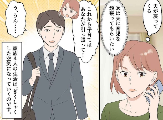 夫が単身赴任終了。妻「ワンオペから解放される!」はずが、7年ぶりの同居生活で修羅場化したワケ