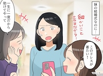母 ＆ 妹「お姉ちゃんお願いね！」の末路。結婚式準備を【丸投げ】した妹、義父母の前で赤っ恥！