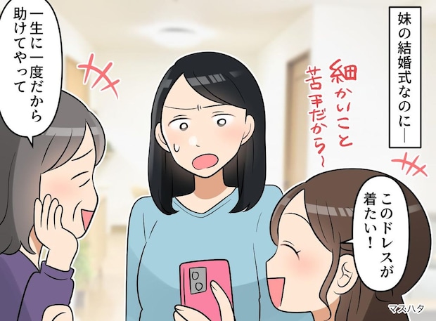 母 ＆ 妹「お姉ちゃんお願いね！」の末路。結婚式準備を【丸投げ】した妹、義父母の前で赤っ恥！