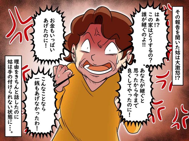 「跡取りになると思って、あんなに世話をしてやったのに!」婿養子にキレた姑。成人した息子がズバッと一言