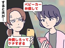 義姉「ベビーカー貸して」→【ボロボロで返却】弁償要求すると親族LINEで「ケチな嫁」認定されたが、、、