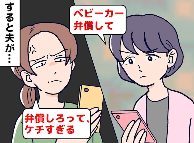 義姉「ベビーカー貸して」→【ボロボロで返却】弁償要求すると親族LINEで「ケチな嫁」認定されたが、、、