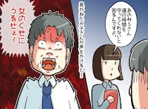 「女のくせにうるせぇな！」姿を消した部下。数日後、奥さん「音信不通で、しかも」驚愕の展開に！