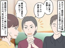 義両親との旅行でぐったり。「ずっと一緒はキツい（泣）」→ 実母の『斬新なアイデア』に「とてもいい」