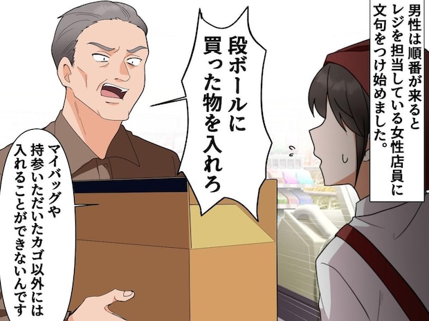 スーパーで横入りする迷惑客「段ボールに詰めろ!」と店員に【無茶振り】 → 直後、幼稚園児の息子が!?