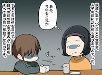 義実家で「私だけ食事がない」夫は「気のせい」嫁いびりを信じなかったが → ついに現場を見てしまい