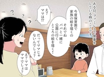 家族の絵に「ママだけは描かない！」えっ、どうして。「だってママじゃないでしょ」娘が泣いた理由は
