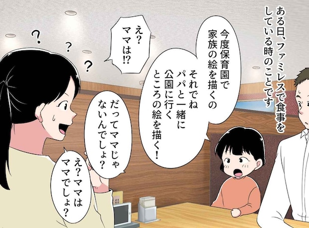 家族の絵に「ママだけは描かない!」えっ、どうして。「だってママじゃないでしょ」娘が泣いた理由は