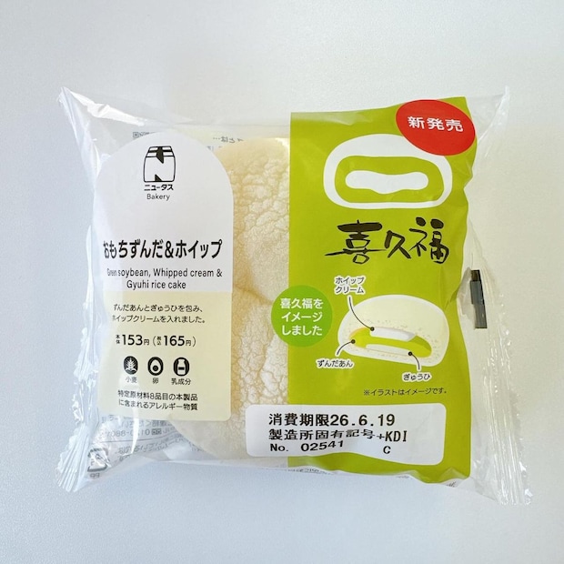 美味しそうなの発見!!【NewDays】の「菓子パン & スイーツ」をチェック♡