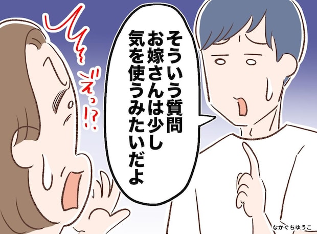 嫁に「ご実家ではどうしてたの?」と聞いてたら → 息子「やめてあげて」え、なんで? その理由に反省