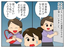 勝手に冷蔵庫をあさった挙句「あ、冷凍食品使ってる（笑）」もう義妹と関わりたくない！
