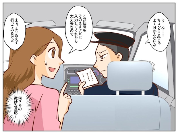 ぼったくり!?【行き先をナビに入れない運転手】→ 『あるもの』を見せると態度が急変! それは?