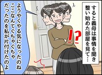 勝手にわが家をいじる義母「私が片付けてあげたのよ」恩着せがましい態度に、救世主が一喝！「大事なのは」