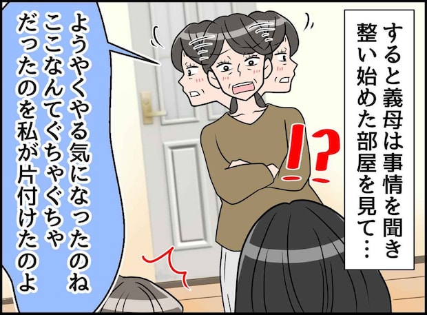 勝手にわが家をいじる義母「私が片付けてあげたのよ」恩着せがましい態度に、救世主が一喝！「大事なのは」