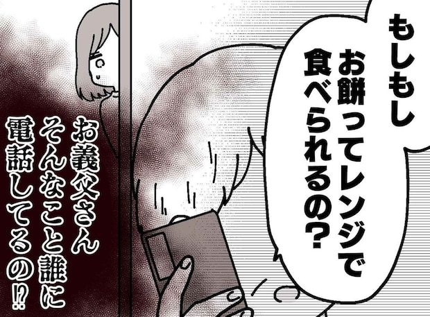 スマホ音痴な義父が、LINEより先に使いこなしていた『まさかのアプリ』に「えぇーッ！？」