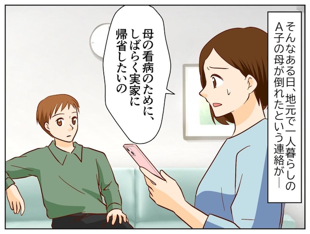 母が危篤。私「実家に帰省したい」→ 夫「はぁ? 結婚したのに」続く『耳を疑う発言』に「離婚上等よ」