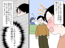 「更年期障害は気合で乗り切れ」ついにベッドから起き上がれなくなり、病院を受診 → 医師の言葉に「泣いた」