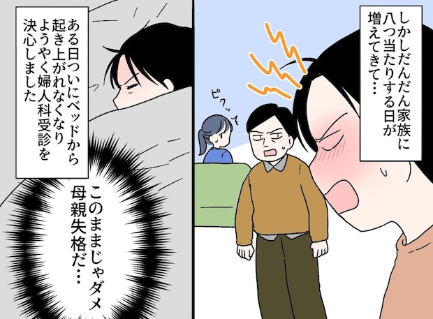 「更年期障害は気合で乗り切れ」ついにベッドから起き上がれなくなり、病院を受診 → 医師の言葉に「泣いた」