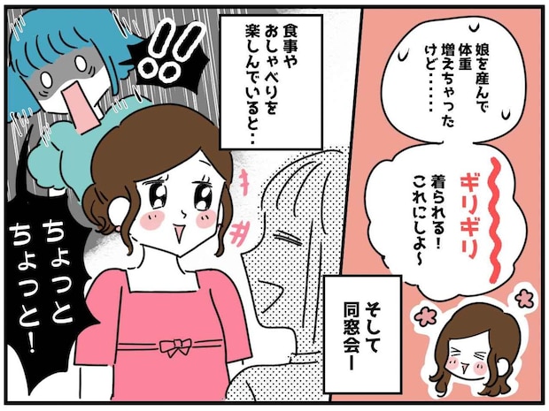 5年前に買ったワンピで同窓会へ! 真っ青になった友人「後ろが、、、」→ 私は赤面!一体、なにが?!
