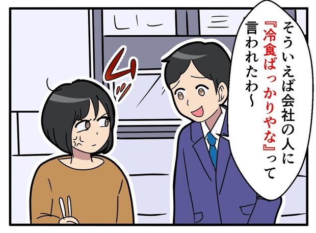 「冷食ばっかりやな」夫の一言にカチン!「自分で作ってみたら?」お弁当を丸投げした『驚愕の結末』