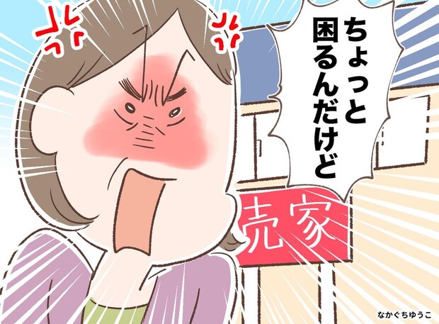 「お宅の洗濯物が邪魔で、家が売れない!」はぁ?→ 不動産会社が告げた『売れない理由』に、隣人は絶句