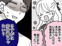 夫婦の家に侵入し「寝室使っちゃった」勝手な妹にゾッ！「合鍵返して！」逆ギレした妹だったが