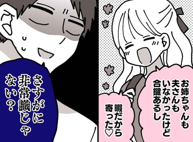 夫婦の家に侵入し「寝室使っちゃった」勝手な妹にゾッ！「合鍵返して！」逆ギレした妹だったが