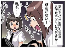 修学旅行のバスで貴重品が消えた！「財布がない！」クラス中が凍りついた、集団盗難事件の『衝撃の犯人』