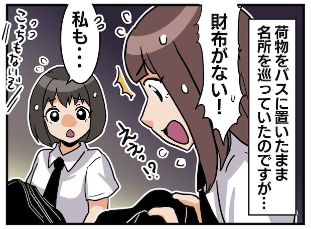 修学旅行のバスで貴重品が消えた！「財布がない！」クラス中が凍りついた、集団盗難事件の『衝撃の犯人』