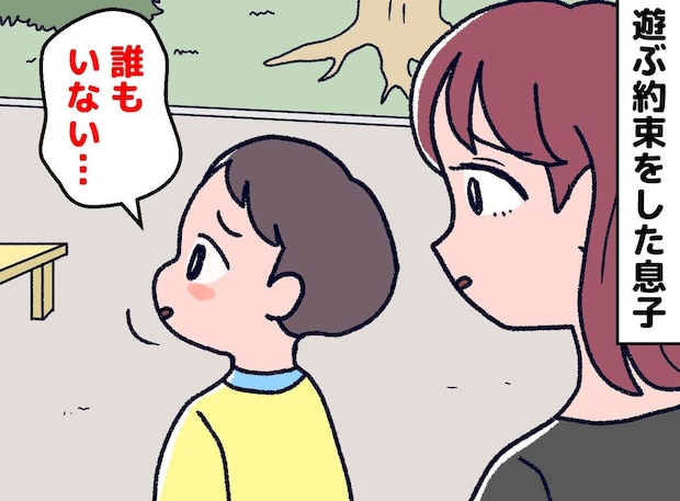 「約束したのに、また来なかった」裏切られ続けた小1息子。親の心も折れそうな中、ある変化が！