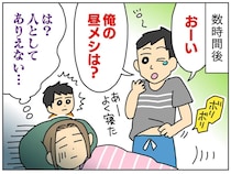 高熱で寝込んだ妻に、「おい、俺の昼メシは？」【残念すぎる夫】に → 4歳の息子が愛の一喝！